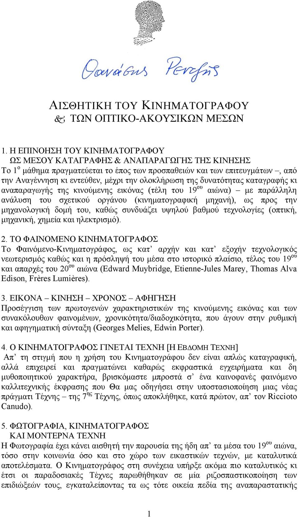 ολοκλήρωση της δυνατότητας καταγραφής κι αναπαραγωγής της κινούμενης εικόνας (τέλη του 19 ου αιώνα) με παράλληλη ανάλυση του σχετικού οργάνου (κινηματογραφική μηχανή), ως προς την μηχανολογική δομή