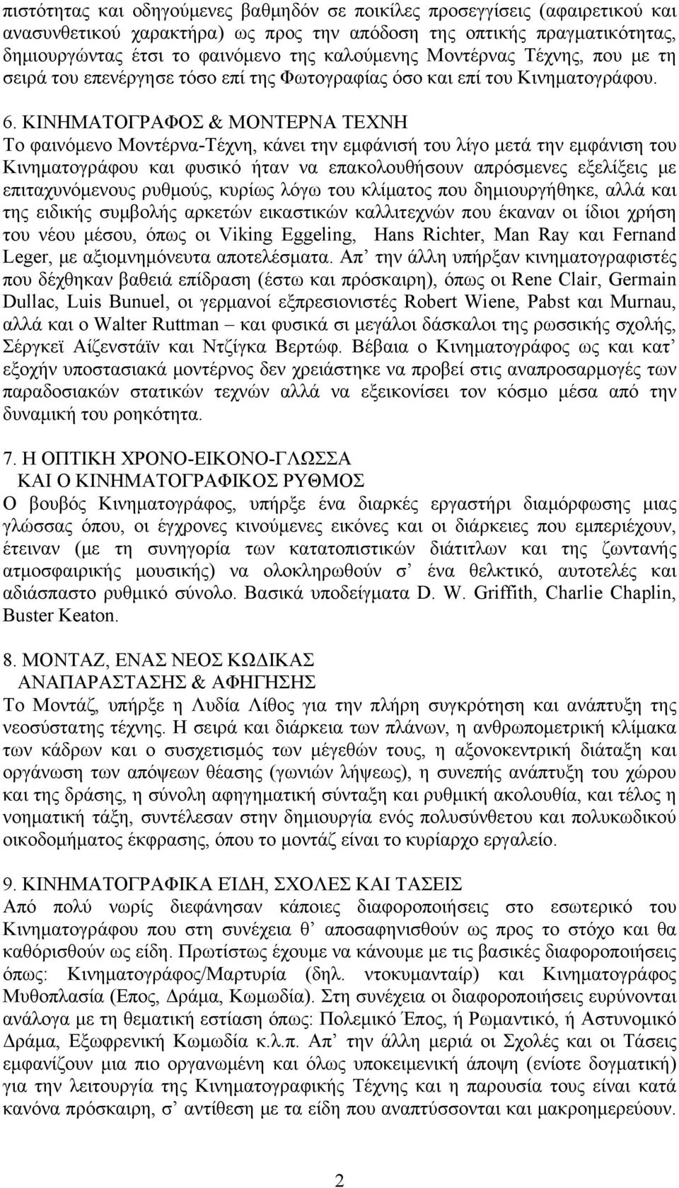 ΚΙΝΗΜΑΤΟΓΡΑΦΟΣ & ΜΟΝΤΕΡΝΑ ΤΕΧΝΗ Το φαινόμενο Μοντέρνα-Τέχνη, κάνει την εμφάνισή του λίγο μετά την εμφάνιση του Κινηματογράφου και φυσικό ήταν να επακολουθήσουν απρόσμενες εξελίξεις με επιταχυνόμενους