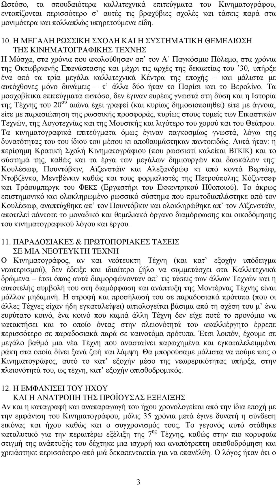 αρχές της δεκαετίας του 30, υπήρξε ένα από τα τρία μεγάλα καλλιτεχνικά Κέντρα της εποχής και μάλιστα με αυτόχθονες μόνο δυνάμεις τ άλλα δύο ήταν το Παρίσι και το Βερολίνο.