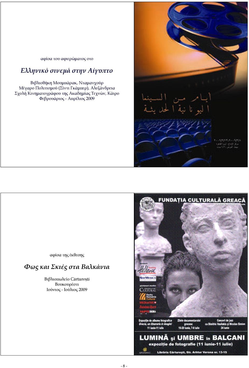 της Ακαδηµίας Τεχνών, Κάιρο Φεβρουάριος - Αϖρίλιος 2009 αφίσα της έκθεσης Φως