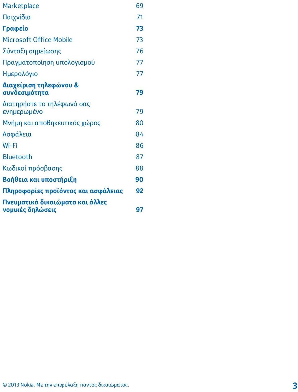 ενημερωμένο 79 Μνήμη και αποθηκευτικός χώρος 80 Ασφάλεια 84 Wi-Fi 86 Bluetooth 87 Κωδικοί πρόσβασης 88