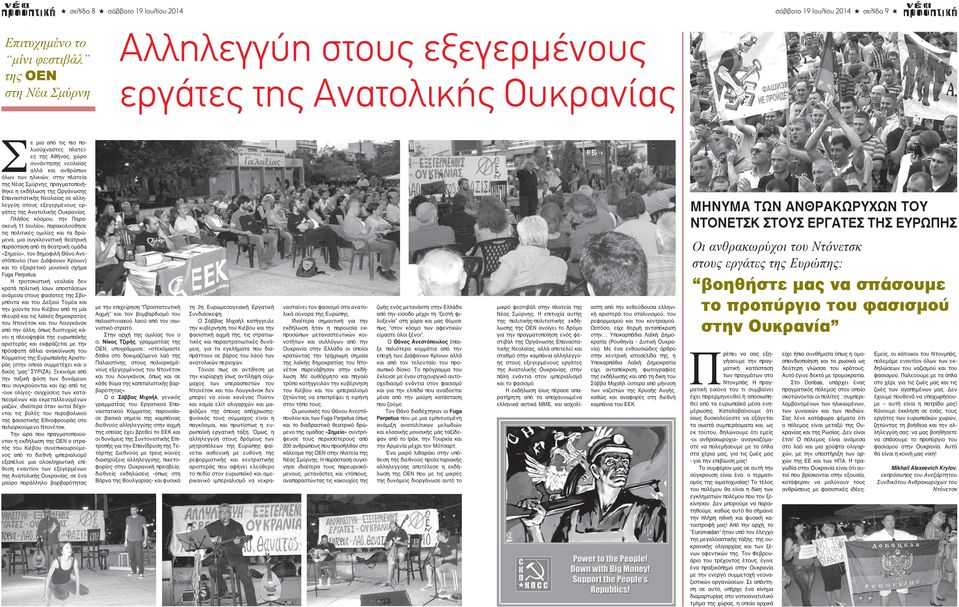 αλληλεγγύη στους εξεγερμένους εργάτες της Ανατολικής Ουκρανίας.