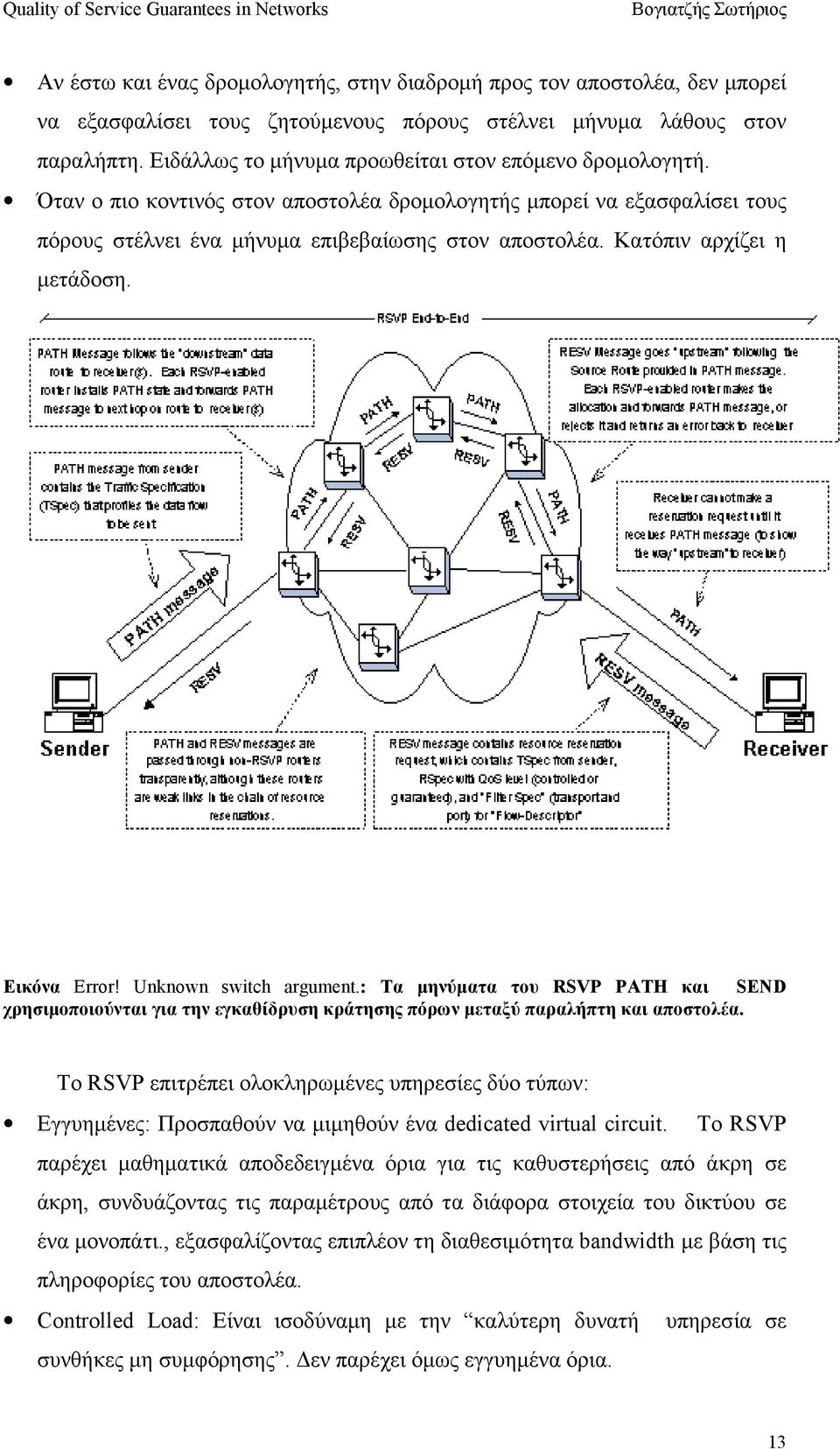 Κατόπιν αρχίζει η µετάδοση. Εικόνα Error! Unknown switch argument.: Τα µηνύµατα του RSVP PATH και SEND χρησιµοποιούνται για την εγκαθίδρυση κράτησης πόρων µεταξύ παραλήπτη και αποστολέα.