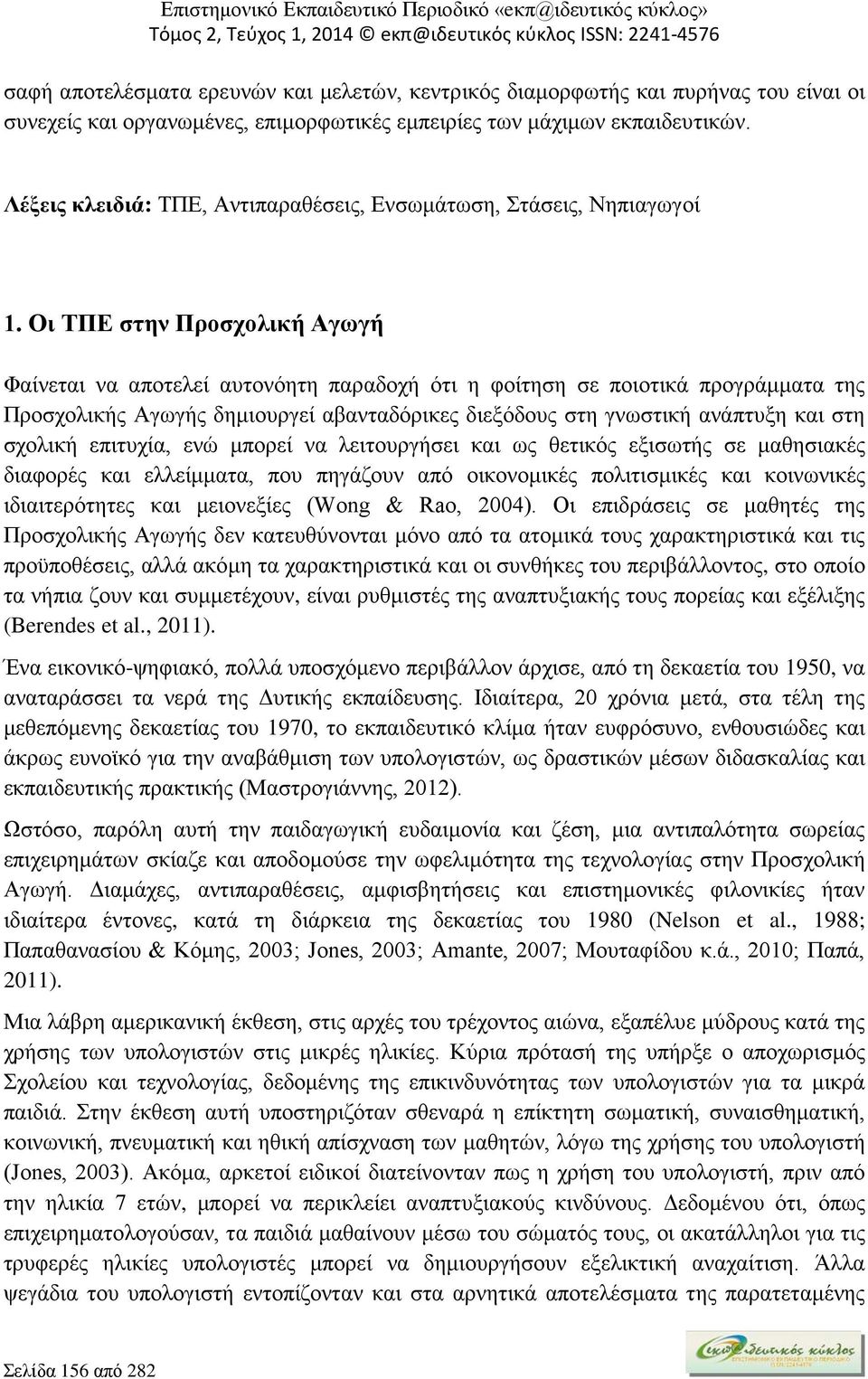 Οι ΤΠΕ στην Προσχολική Αγωγή Φαίνεται να αποτελεί αυτονόητη παραδοχή ότι η φοίτηση σε ποιοτικά προγράμματα της Προσχολικής Αγωγής δημιουργεί αβανταδόρικες διεξόδους στη γνωστική ανάπτυξη και στη