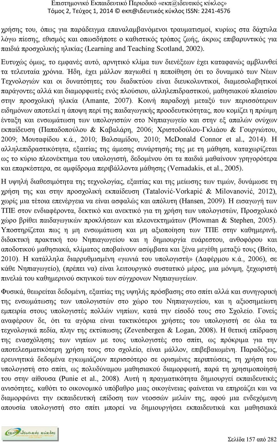 Ήδη, έχει μάλλον παγιωθεί η πεποίθηση ότι το δυναμικό των Νέων Τεχνολογιών και οι δυνατότητες του διαδικτύου είναι διευκολυντικοί, διαμεσολαβητικοί παράγοντες αλλά και διαμορφωτές ενός πλούσιου,