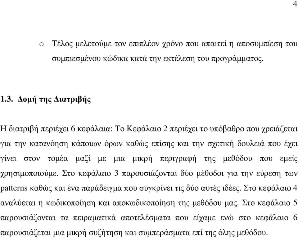 τοµέα µαζί µε µια µικρή περιγραφή της µεθόδου που εµείς χρησιµοποιούµε.