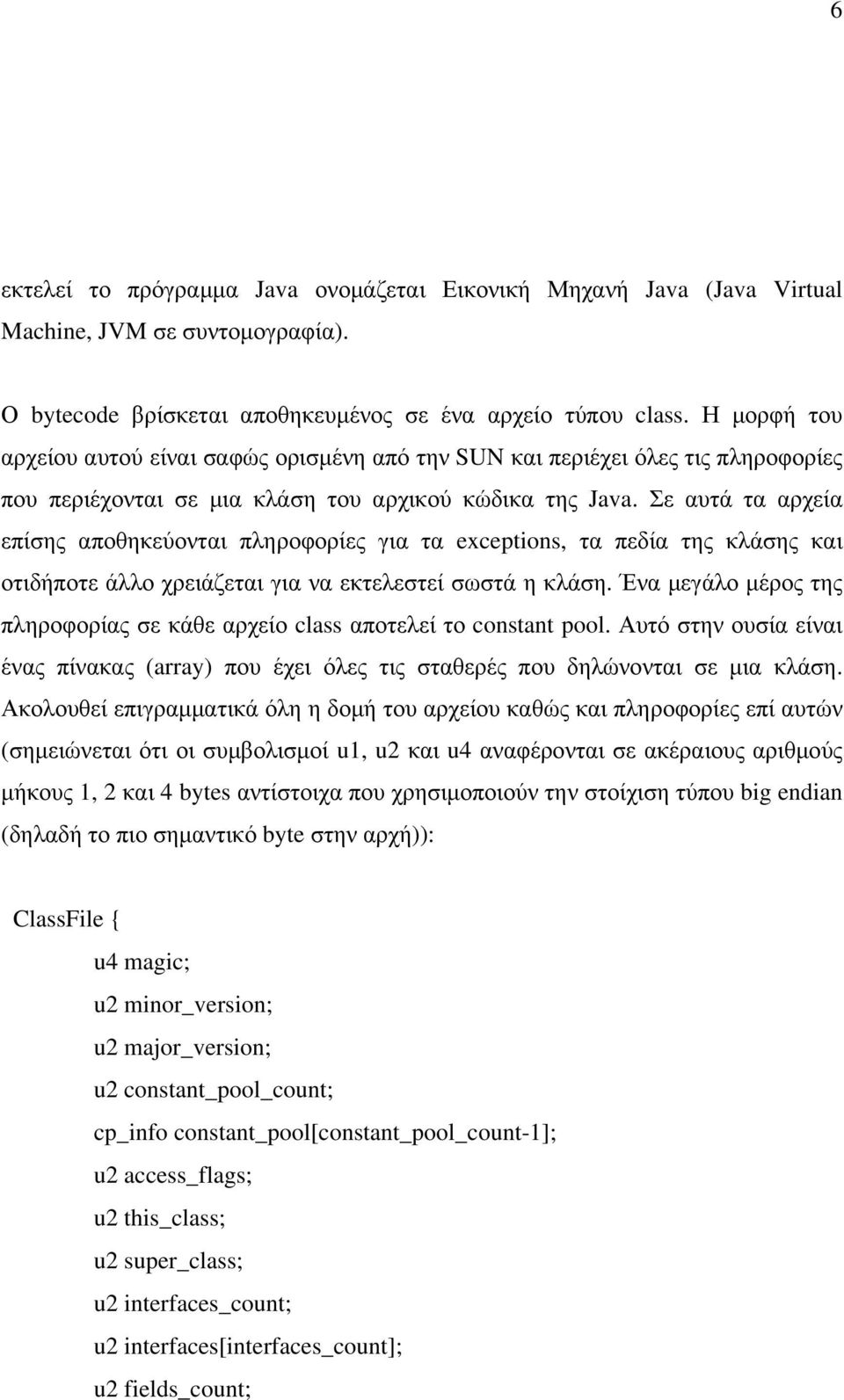 Σε αυτά τα αρχεία επίσης αποθηκεύονται πληροφορίες για τα exceptions, τα πεδία της κλάσης και οτιδήποτε άλλο χρειάζεται για να εκτελεστεί σωστά η κλάση.