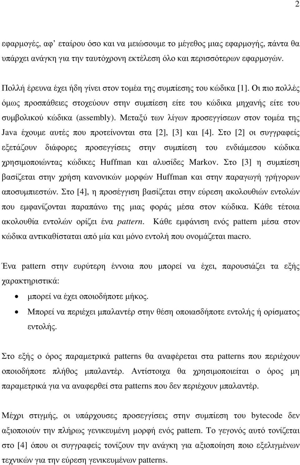 Μεταξύ των λίγων προσεγγίσεων στον τοµέα της Java έχουµε αυτές που προτείνονται στα [2], [3] και [4].