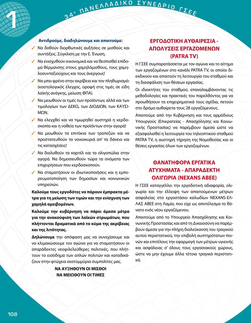 3 Να μπει φρένο στην ακρίβεια και τον πληθωρισμό: (κοστολογικός έλεγχος, οροφή στις τιμές σε είδη λαϊκής ανάγκης, μείωση ΦΠΑ).