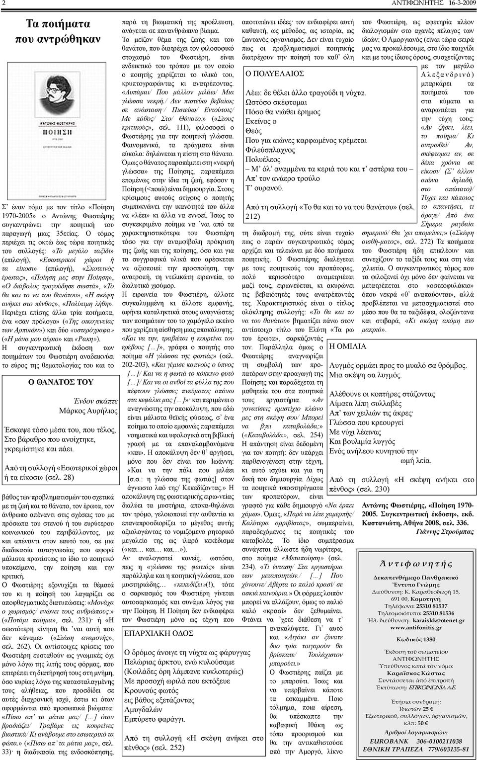 σωστά», «Το θα και το να του θανάτου», «Η σκέψη ανήκει στο πένθος», «Πολύτιμη λήθη».