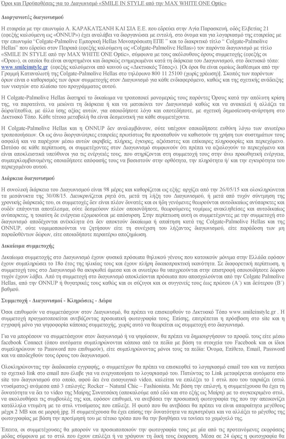 Εμπορική Hellas Μονοπρόσωπη ΕΠΕ και το διακριτικό τίτλο Colgate-Palmolive Hellas που εδρεύει στον Πειραιά (εφεξής καλούμενη ως «Colgate-Palmolive Hellas») τον παρόντα διαγωνισμό με τίτλο «SMILE IN