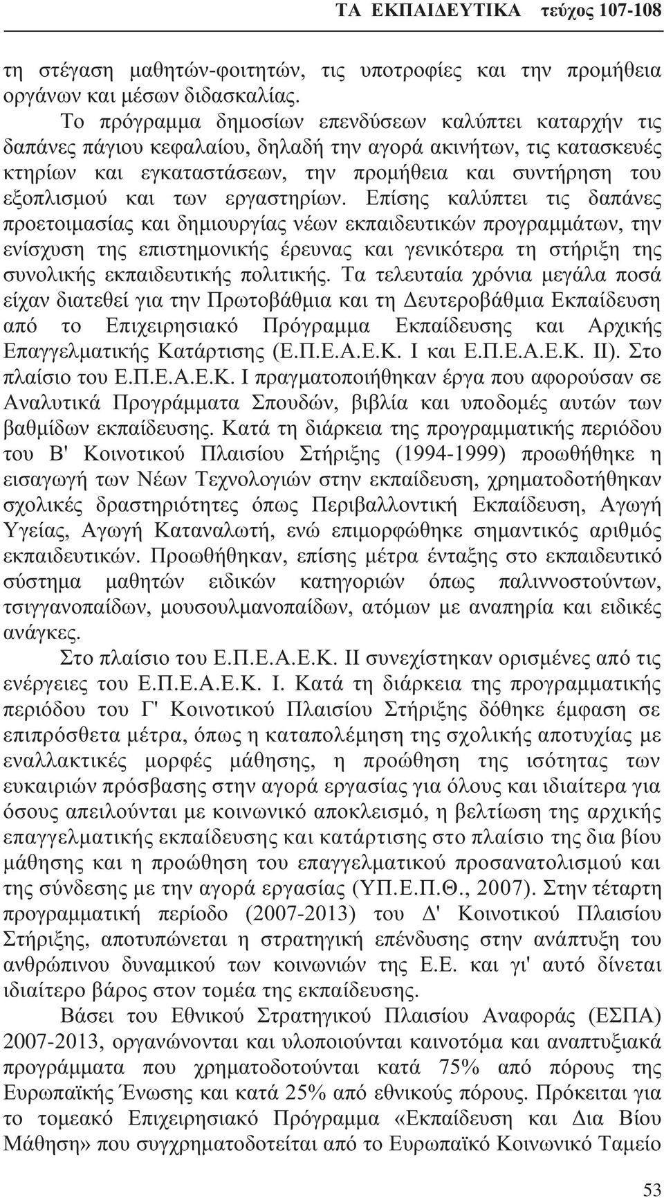 των εργαστηρίων.