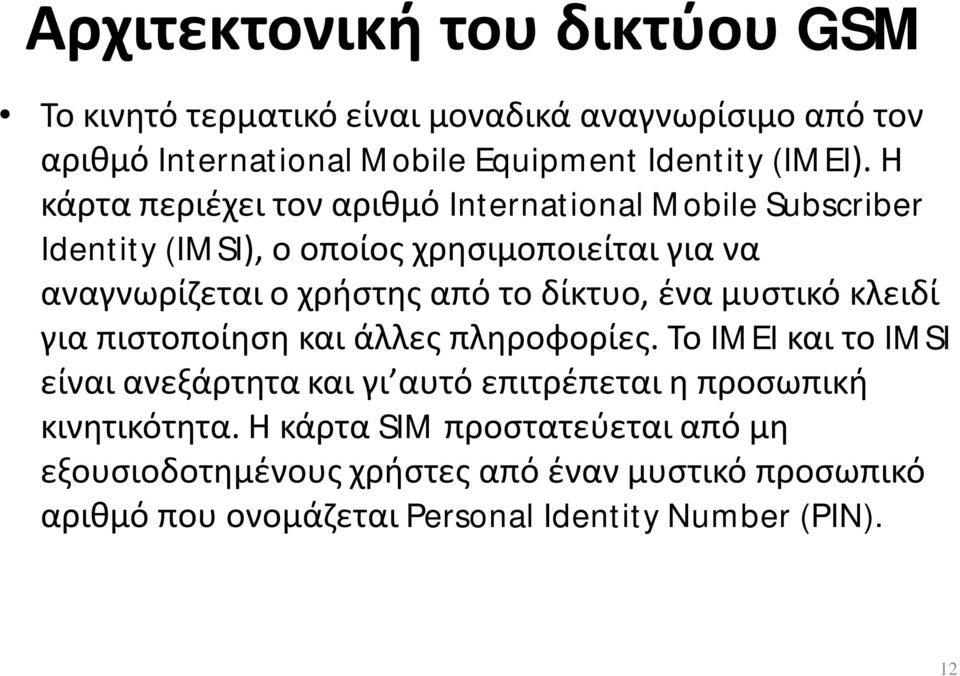 το δίκτυο, ένα μυστικό κλειδί για πιστοποίηση και άλλες πληροφορίες.