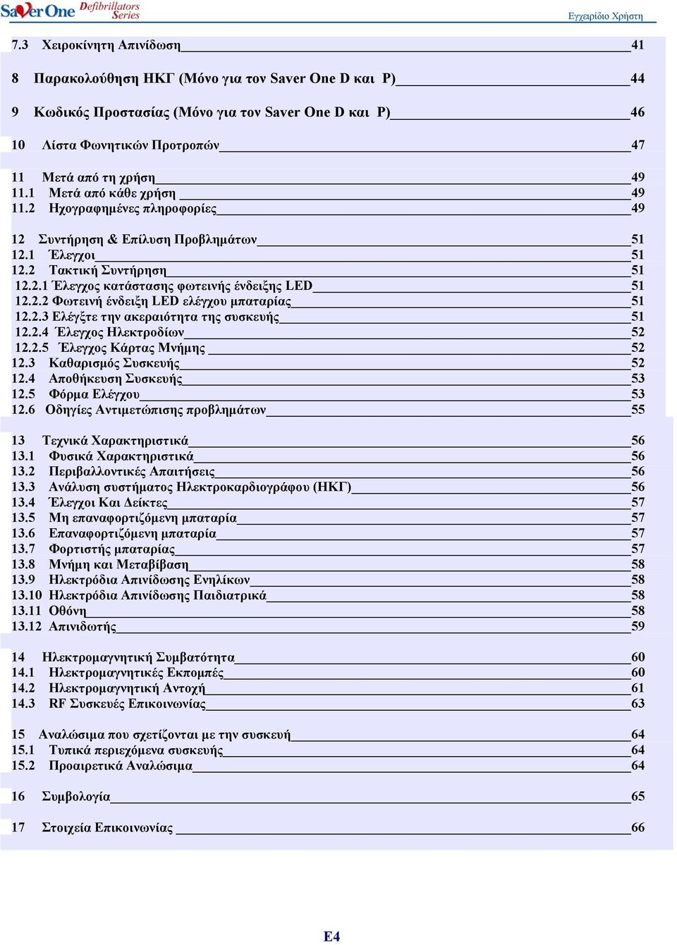 2.3 Ελέγξτε την ακεραιότητα της συσκευής 51 12.2.4 Έλεγχος Ηλεκτροδίων 52 12.2.5 Έλεγχος Κάρτας Μνήμης 52 12.3 Καθαρισμός Συσκευής 52 12.4 Αποθήκευση Συσκευής 53 12.5 Φόρμα Ελέγχου 53 12.