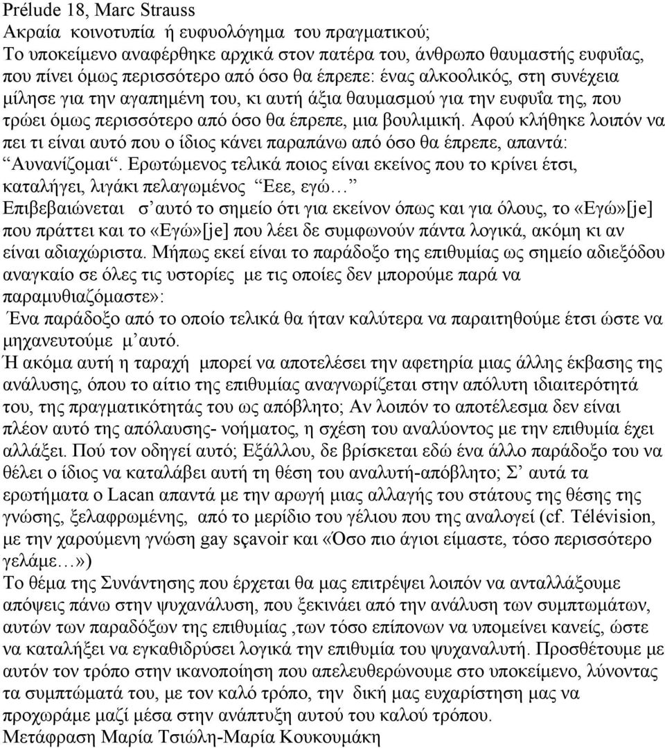 Αφού κλήθηκε λοιπόν να πει τι είναι αυτό που ο ίδιος κάνει παραπάνω από όσο θα έπρεπε, απαντά: Αυνανίζοµαι.