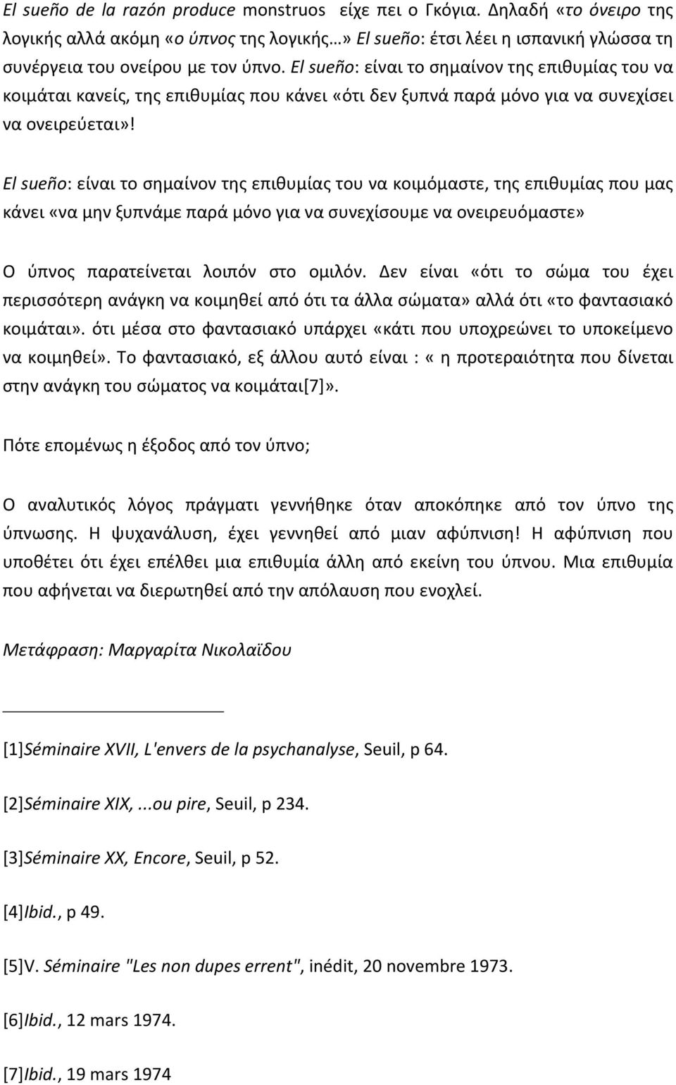 El sueño: είναι το σημαίνον της επιθυμίας του να κοιμόμαστε, της επιθυμίας που μας κάνει «να μην ξυπνάμε παρά μόνο για να συνεχίσουμε να ονειρευόμαστε» Ο ύπνος παρατείνεται λοιπόν στο ομιλόν.