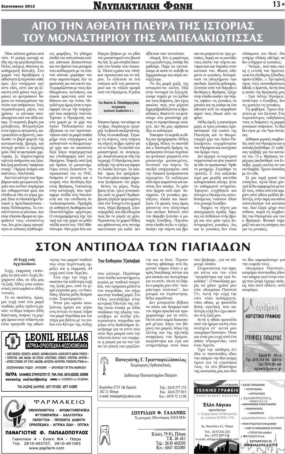 εν υπάρχουν εκεί ούτε ελιές, ούτε καν γη ξέσκεπη από χιόνια τους χει- µώνες να φυτρώσουν λάχανα να πισωγυρίσουν την πείνα των ανθρώπων.