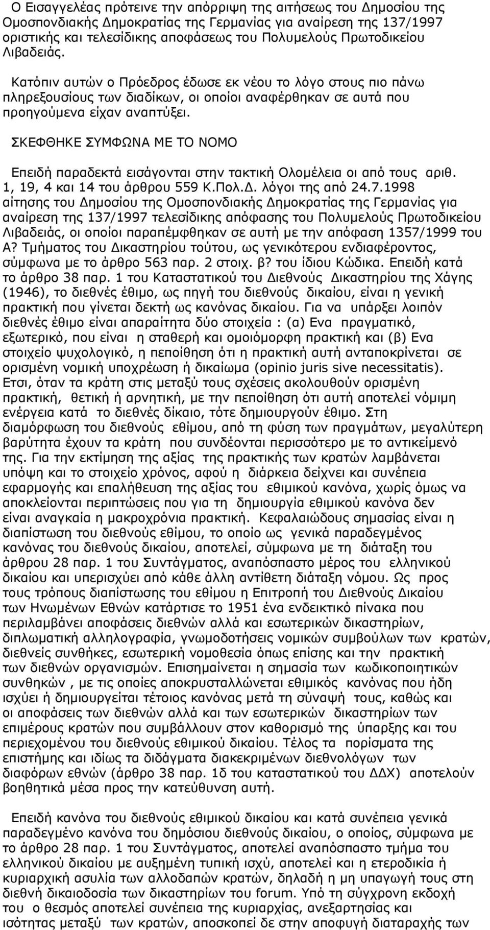 ΣΚΕΦΘΗΚΕ ΣΥΜΦΩΝΑ ΜΕ ΤΟ ΝΟΜΟ Επειδή παραδεκτά εισάγονται στην τακτική Ολομέλεια οι από τους αριθ. 1, 19, 4 και 14 του άρθρου 559 Κ.Πολ.Δ. λόγοι της από 24.7.