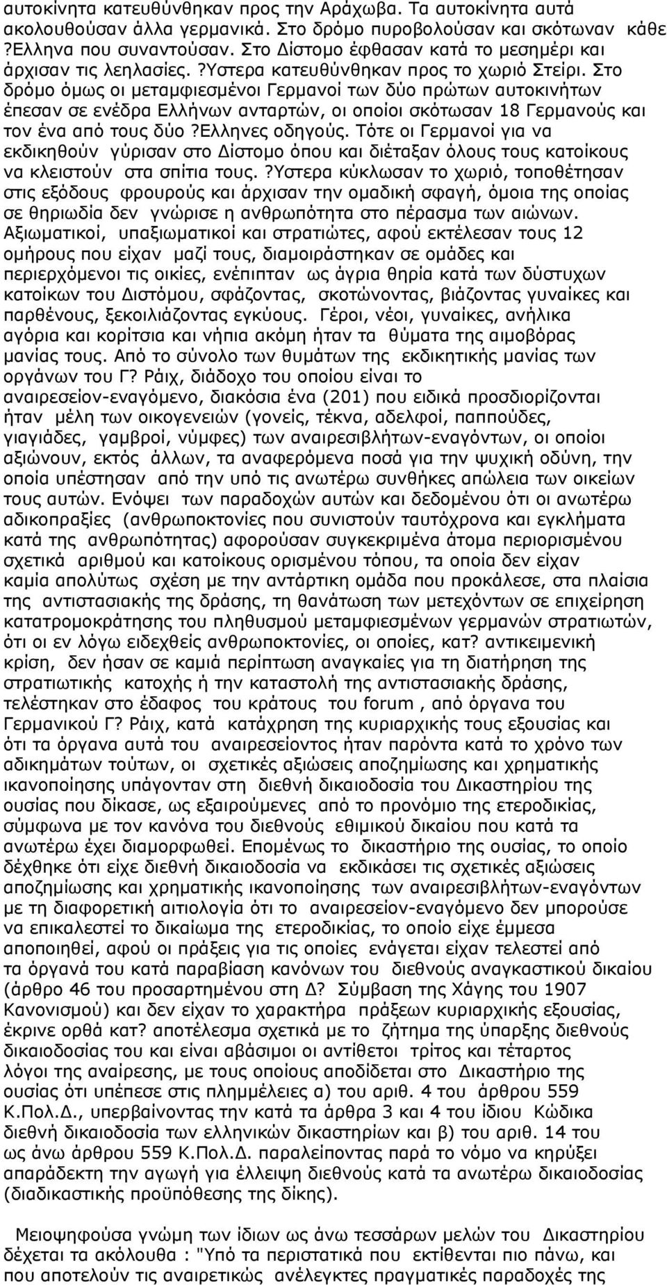 Στο δρόμο όμως οι μεταμφιεσμένοι Γερμανοί των δύο πρώτων αυτοκινήτων έπεσαν σε ενέδρα Ελλήνων ανταρτών, οι οποίοι σκότωσαν 18 Γερμανούς και τον ένα από τους δύο?ελληνες οδηγούς.