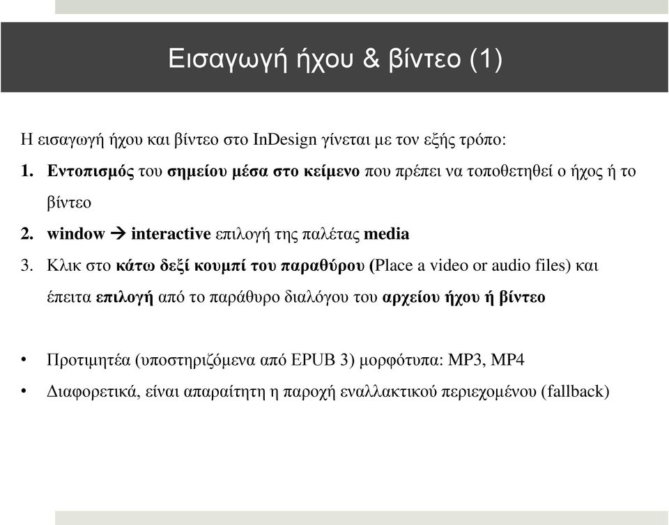 window interactive επηινγή ηεο παιέηαο media 3.