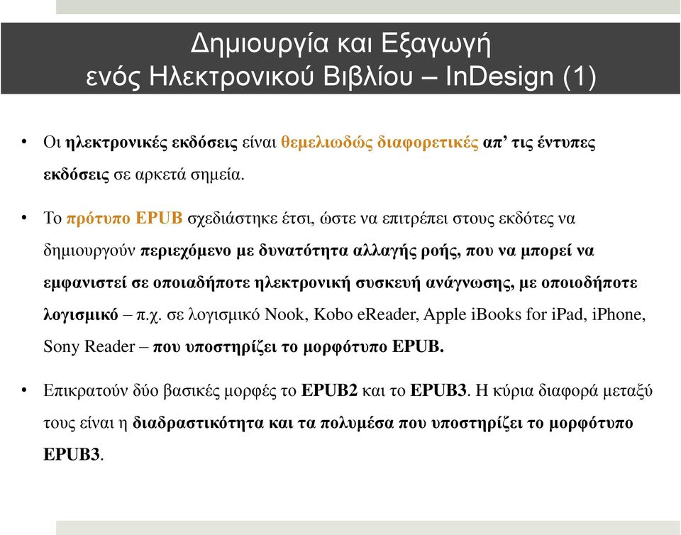 νπνηαδήπνηε ειεθηξνληθή ζπζθεπή αλάγλσζεο, κε νπνηνδήπνηε ινγηζκηθό π.ρ.