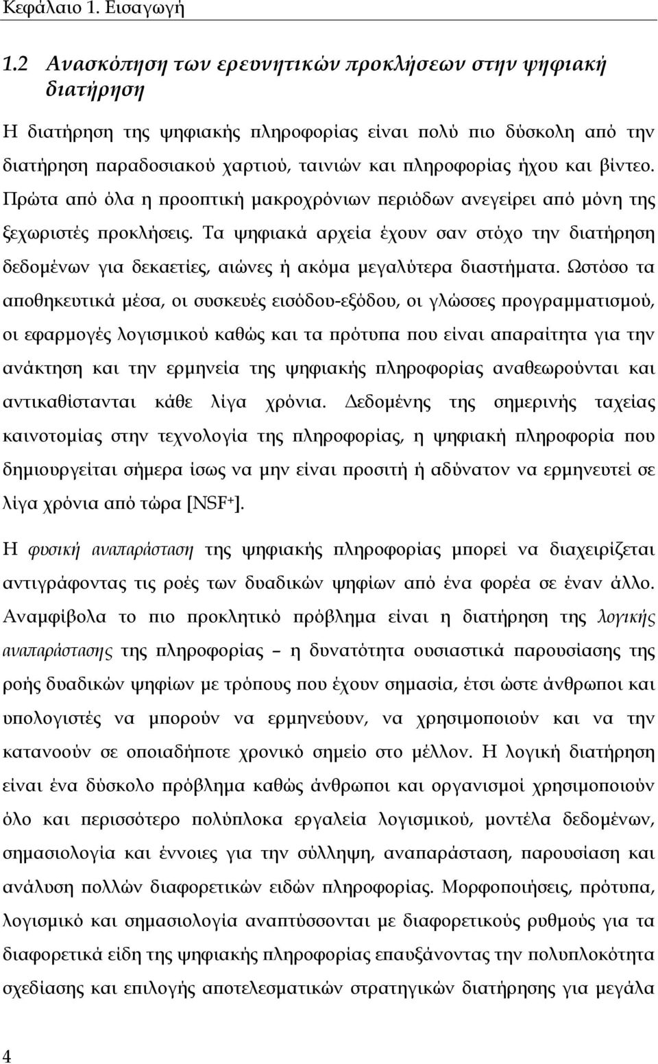 βίντεο. Πρώτα από όλα η προοπτική µακροχρόνιων περιόδων ανεγείρει από µόνη της ξεχωριστές προκλήσεις.