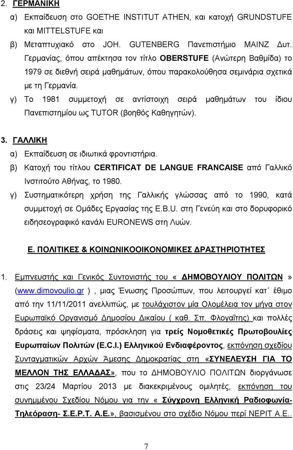 γ) Το 1981 συμμετοχή σε αντίστοιχη σειρά μαθημάτων του ίδιου Πανεπιστημίου ως TUTOR (βοηθός Καθηγητών). 3. ΓΑΛΛΙΚΗ α) Εκπαίδευση σε ιδιωτικά φροντιστήρια.