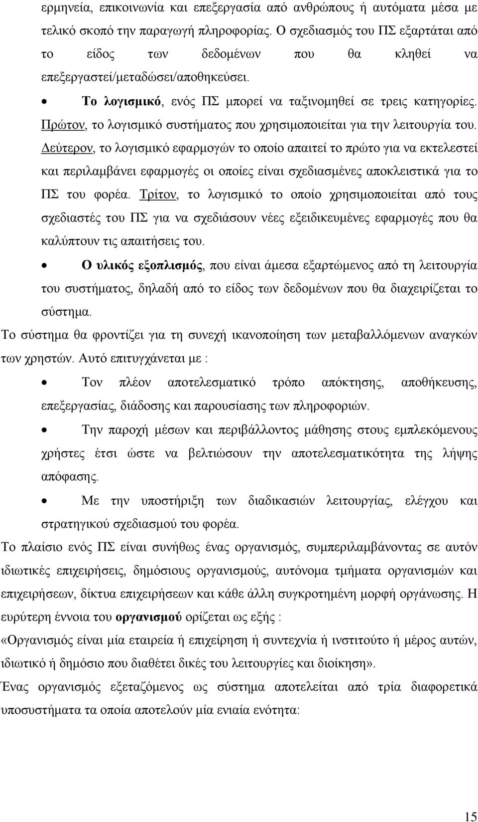 Πξψηνλ, ην ινγηζκηθφ ζπζηήκαηνο πνπ ρξεζηκνπνηείηαη γηα ηελ ιεηηνπξγία ηνπ.