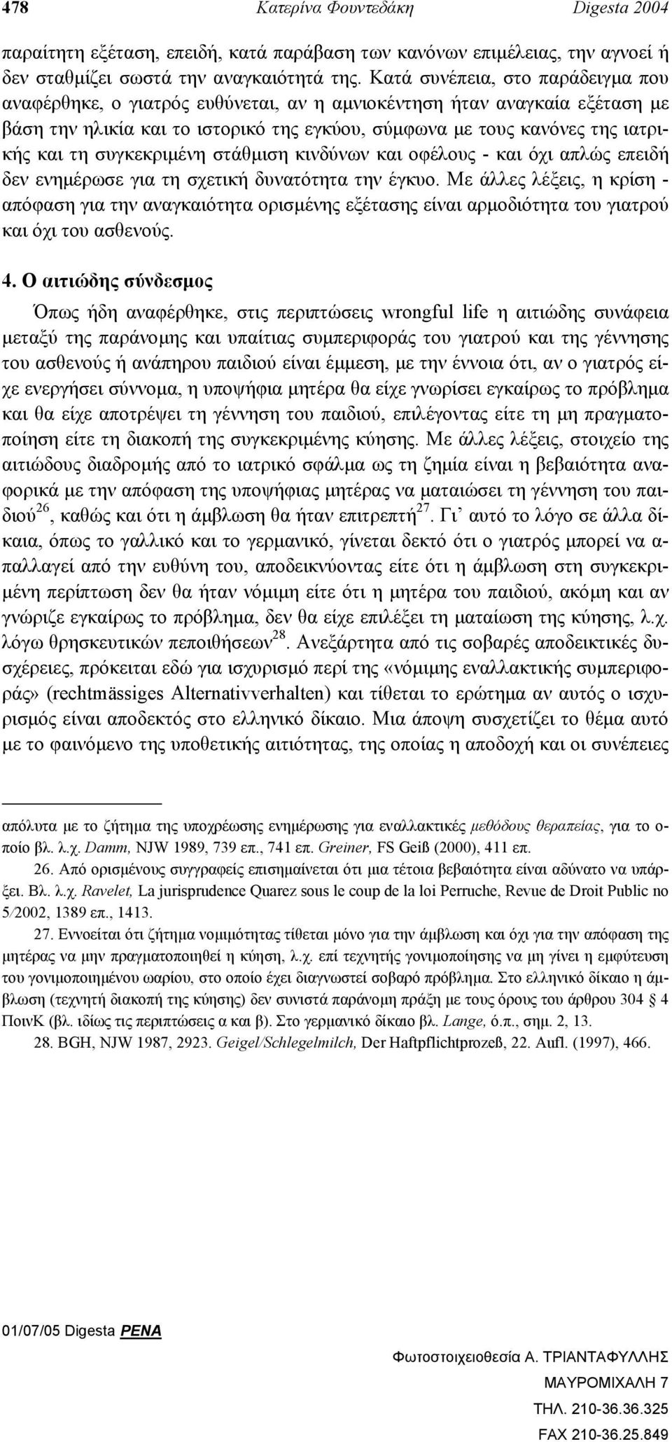 συγκεκριµένη στάθµιση κινδύνων και οφέλους - και όχι απλώς επειδή δεν ενηµέρωσε για τη σχετική δυνατότητα την έγκυο.