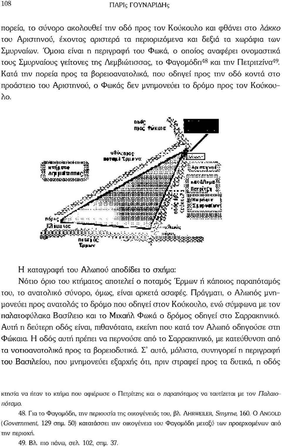 Κατά την πορεία προς τα βορειοανατολικά, που οδηγεί προς την οδό κοντά στο προάστειο του Αριστηνού, ο Φωκάς δεν μνημονεύει το δρόμο προς τον Κούκουλο.