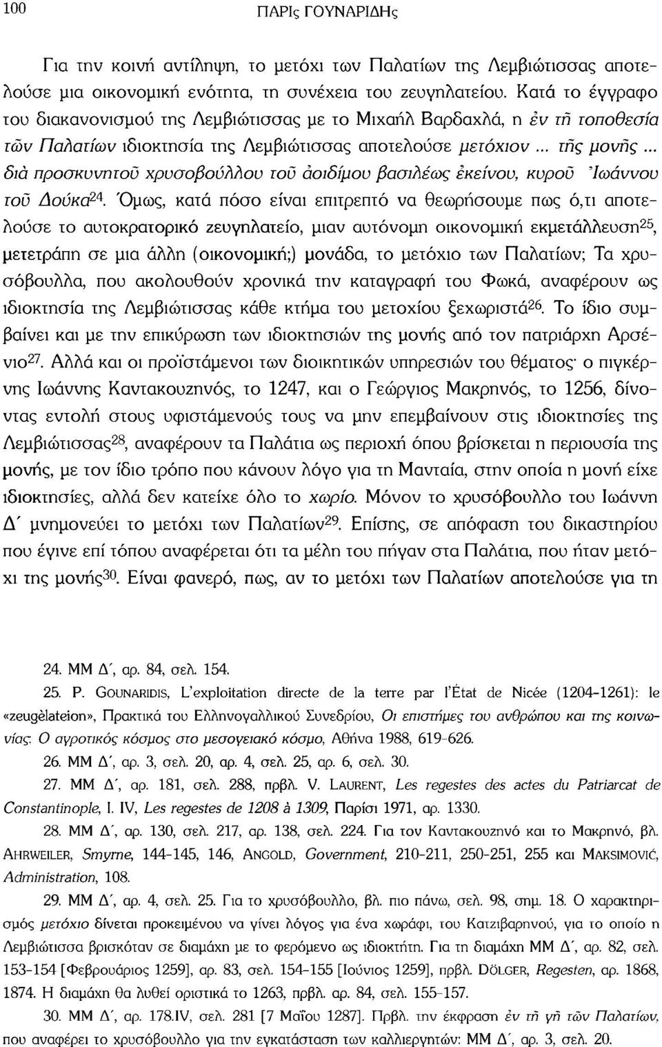 .. δια προσκυνητοΰ χρυσοβούλλου τού όοιδίμου βασιλέως εκείνου, κυροΰ 'Ιωάννου τού Δούκα 2 ' 1.