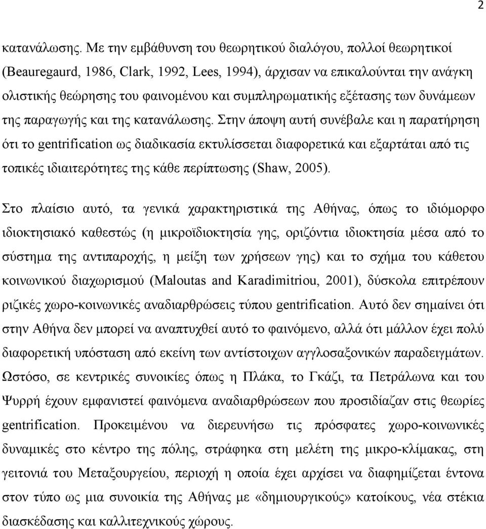 εξέτασης των δυνάμεων της παραγωγής και της κατανάλωσης.