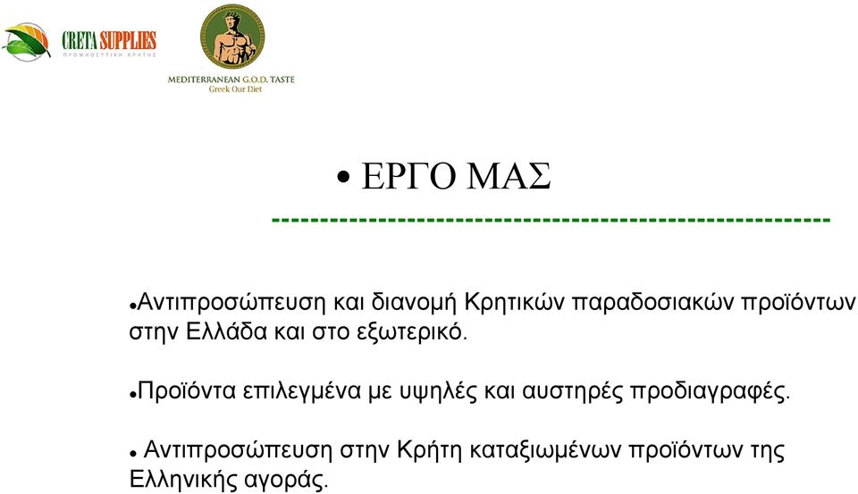 και στο εξωτερικό.