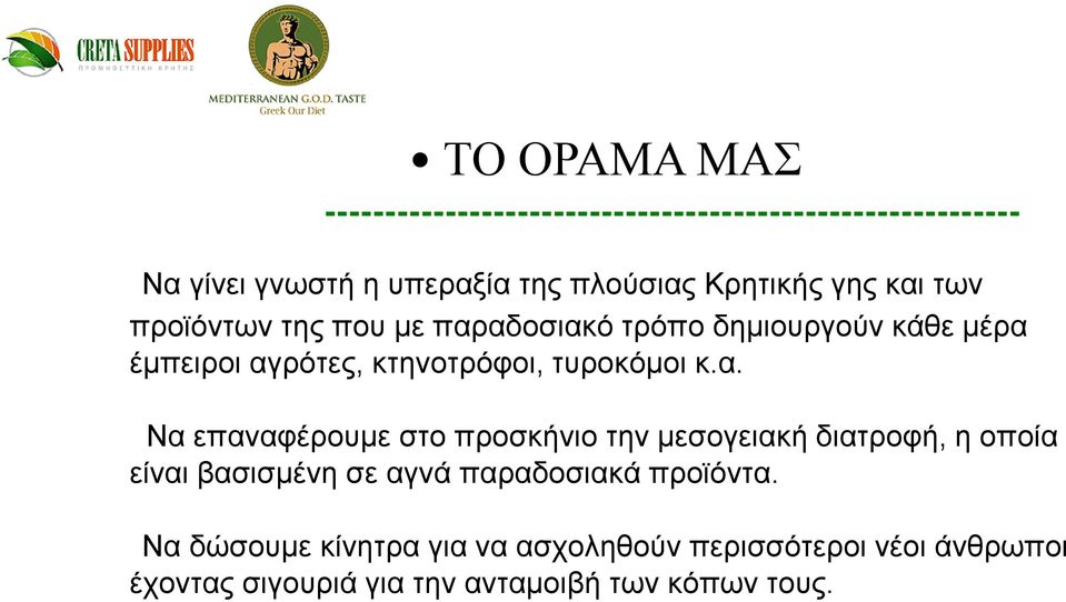 τυροκόμοι κ.α.