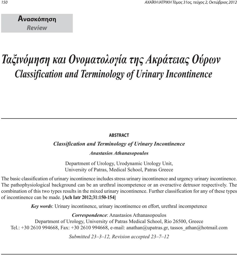 classification of urinary incontinence includes stress urinary incontinence and urgency urinary incontinence.