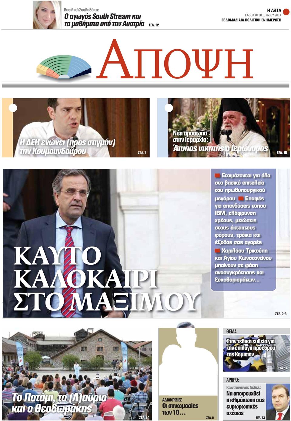 ΚΑΛΟΚΑΙΡΙ