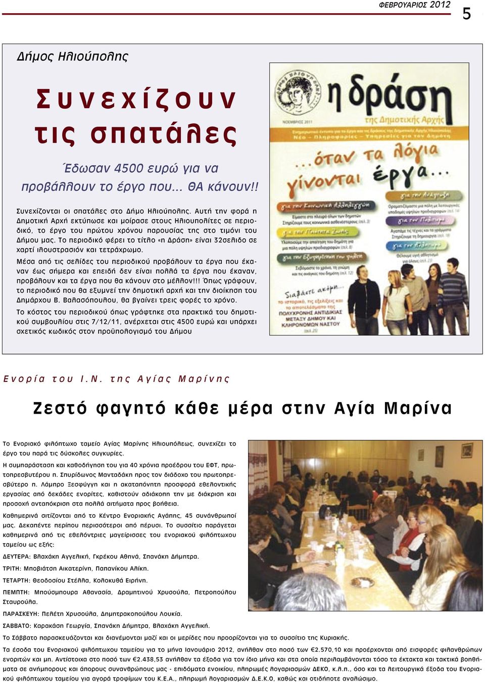 Το περιοδικό φέρει το τίτλο «η Δράση» είναι 32σελιδο σε χαρτί ιλουστρασιόν και τετράχρωμο.