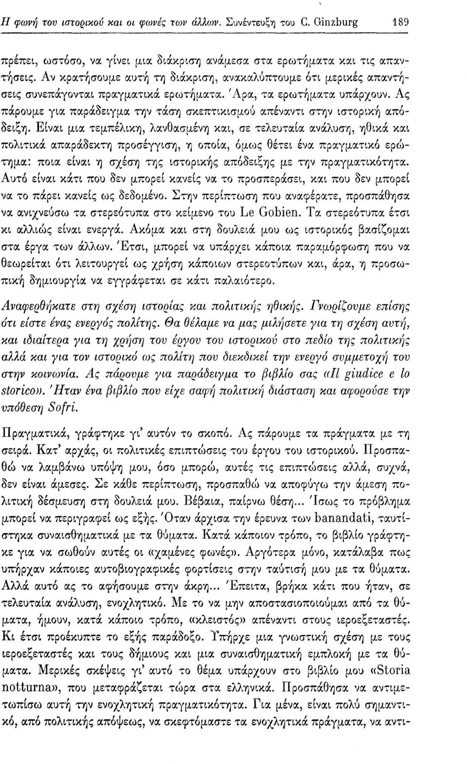 Ας πάρουμε για παράδειγμα την τάση σκεπτικισμού απέναντι στην ιστορική απόδειξη.