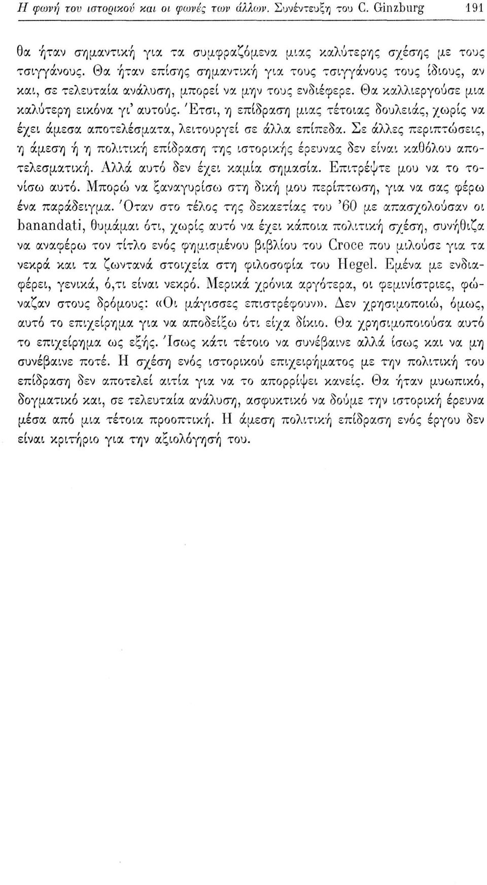 Έτσι, η επίδραση μιας τέτοιας δουλειάς, χωρίς να έχει άμεσα αποτελέσματα, λειτουργεί σε άλλα επίπεδα.