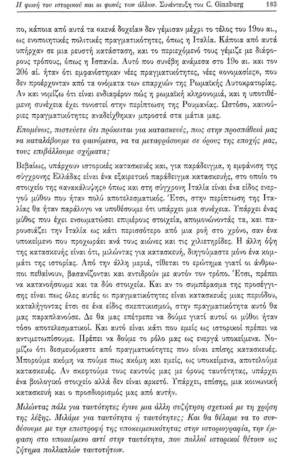 Αυτό που συνέβη ανάμεσα στο 19ο αι. και τον 20ό αί. ήταν ότι εμφανίστηκαν νέες πραγματικότητες, νέες «ονομασίες», που δεν προέρχονταν από τα ονόματα των επαρχιών της Ρωμαϊκής Αυτοκρατορίας.