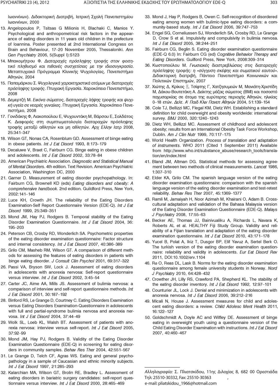 Psychological and anthropometrical risk factors in the appearance of eating disorders in 11 years old children in the prefecture of Ioannina.