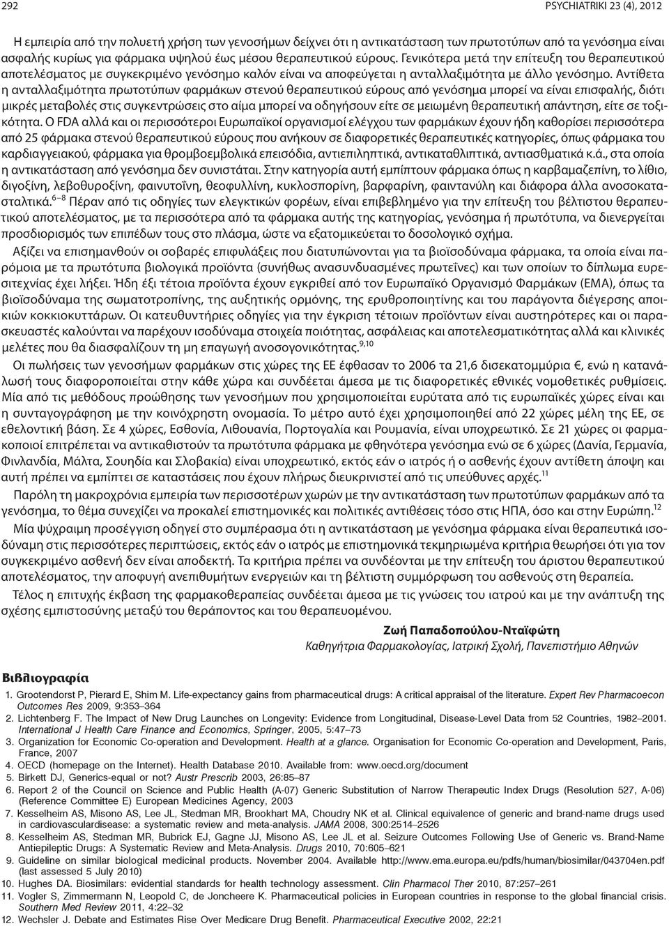 Αντίθετα η ανταλλαξιμότητα πρωτοτύπων φαρμάκων στενού θεραπευτικού εύρους από γενόσημα μπορεί να είναι επισφαλής, διότι μικρές μεταβολές στις συγκεντρώσεις στο αίμα μπορεί να οδηγήσουν είτε σε