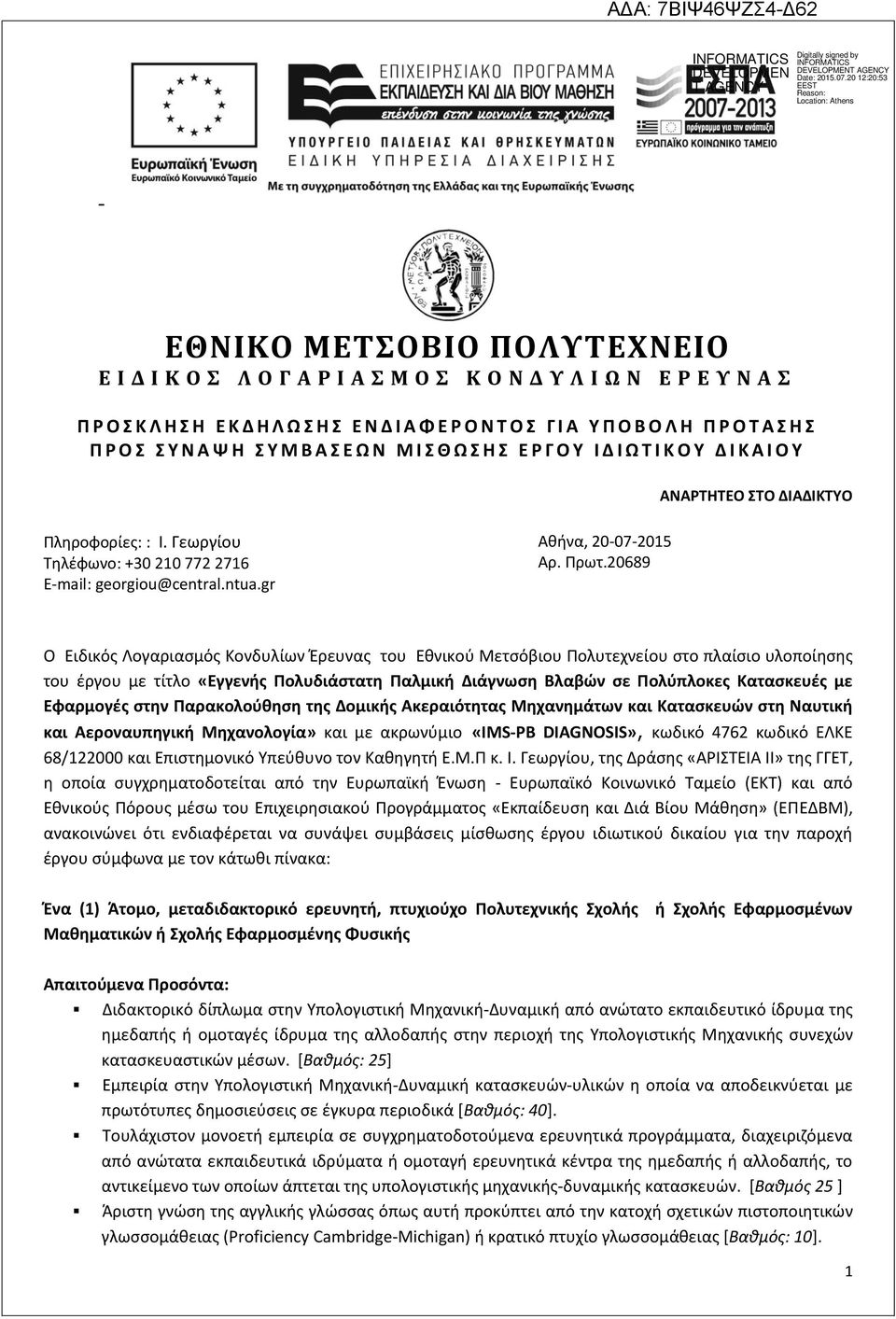 gr Αθήνα, 20-07-2015 Αρ. Πρωτ.