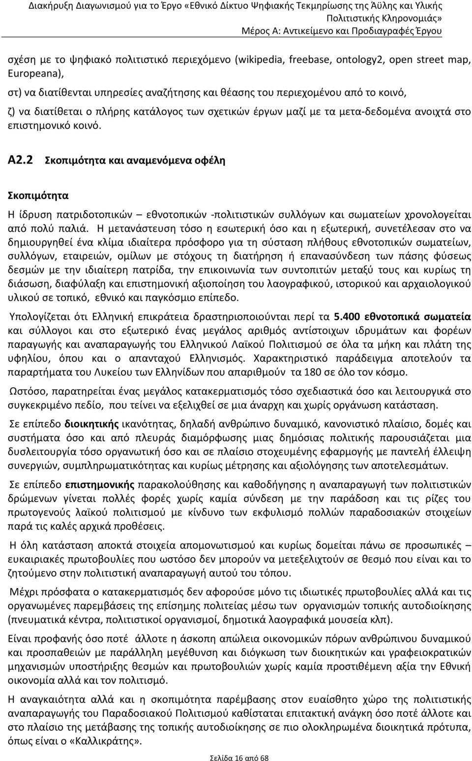 2 Σκοπιμότητα και αναμενόμενα οφέλη Σκοπιμότητα Η ίδρυση πατριδοτοπικών εθνοτοπικών -πολιτιστικών συλλόγων και σωματείων χρονολογείται από πολύ παλιά.