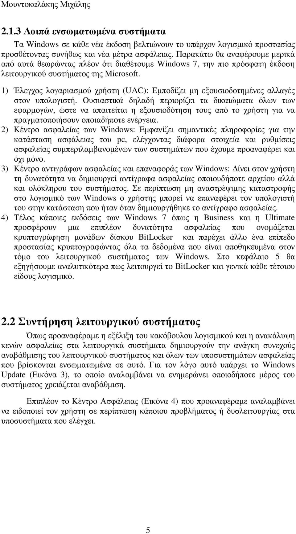 1) Έλεγχος λογαριασµού χρήστη (UAC): Εµποδίζει µη εξουσιοδοτηµένες αλλαγές στον υπολογιστή.