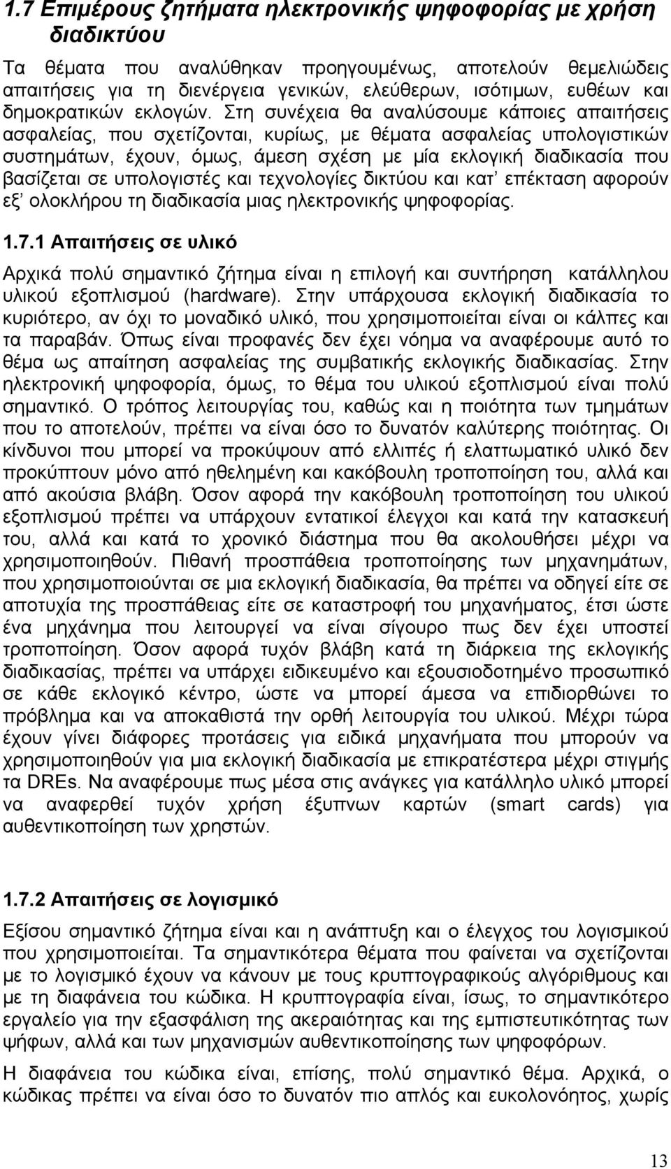 Στη συνέχεια θα αναλύσουμε κάποιες απαιτήσεις ασφαλείας, που σχετίζονται, κυρίως, με θέματα ασφαλείας υπολογιστικών συστημάτων, έχουν, όμως, άμεση σχέση με μία εκλογική διαδικασία που βασίζεται σε