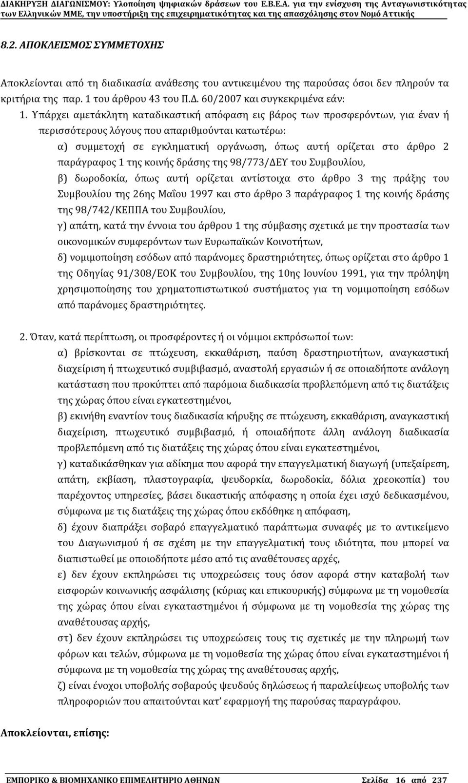 παρϊγραφοσ 1 τησ κοινόσ δρϊςησ τησ 98/773/ΔΕΤ του υµβουλύου, β) δωροδοκύα, ϐπωσ αυτό ορύζεται αντύςτοιχα ςτο ϊρθρο 3 τησ πρϊξησ του υµβουλύου τησ 26ησ ΜαϏου 1997 και ςτο ϊρθρο 3 παρϊγραφοσ 1 τησ