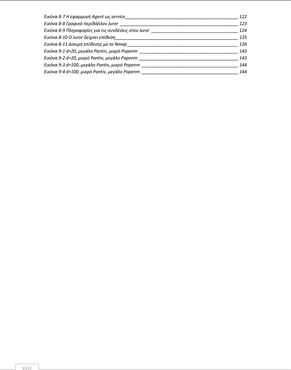 επίκεςθσ με το Nmap 126 Εικόνα 9-1 d=20, μεγάλο Pantiv, μικρό Popenm 143 Εικόνα 9-2 d=20, μικρό Pantiv,