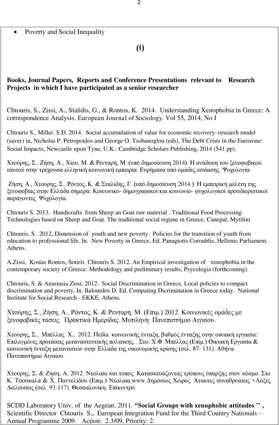 Petropoulos and George O. Tsobanoglou (eds), The Debt Crisis in the Eurozone: Social Impacts, Newcastle upon Tyne, U.K.: Cambridge Scholars Publishing, 2014 (541 pp). Χτούρης, Σ., Ζήση, Α., Χίου, Μ.