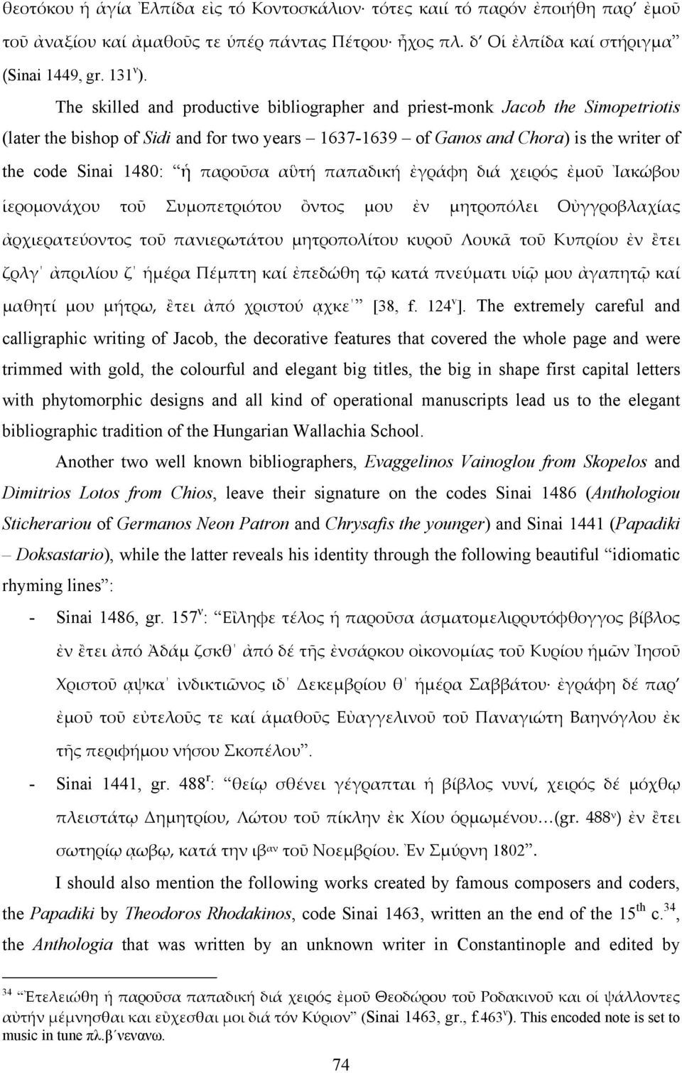 παροῦσα αὓτή παπαδική ἐγράφη διά χειρός ἐμοῦ Ἰακώβου ἱερομονάχου τοῦ Συμοπετριότου ὂντος μου ἐν μητροπόλει Οὐγγροβλαχίας ἀρχιερατεύοντος τοῦ πανιερωτάτου μητροπολίτου κυροῦ Λουκᾶ τοῦ Κυπρίου ἐν ἒτει